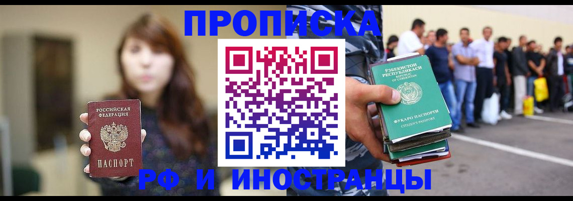 временная прописка в Воткинске