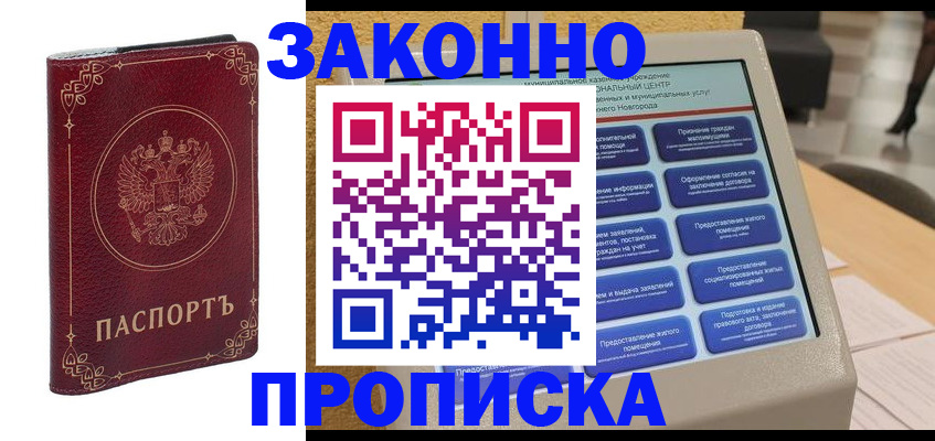 прописка в квартире в Воткинске